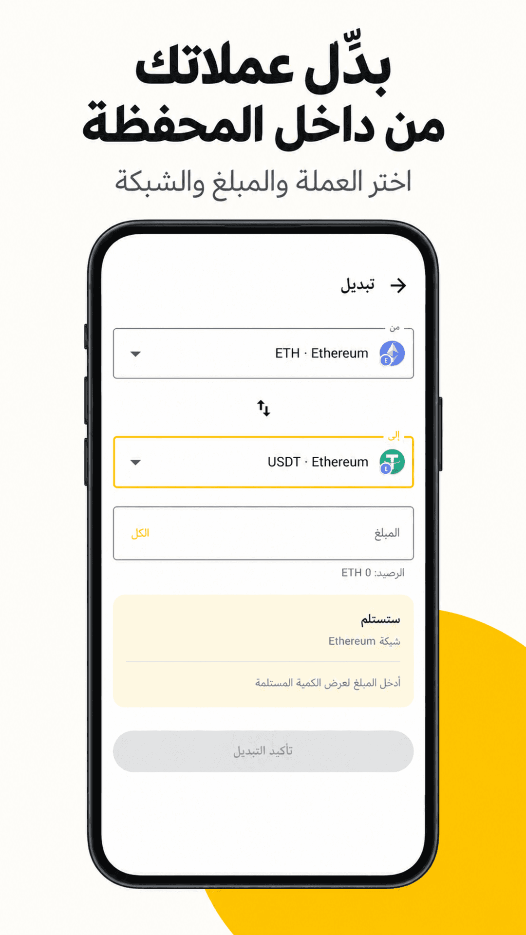 تبديل فوري على نفس الشبكة