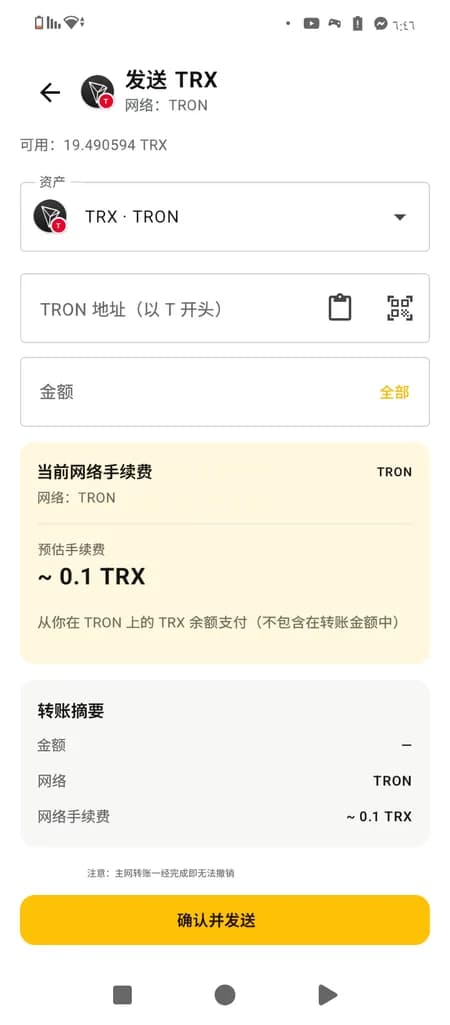 通过链接发送 USDT——手续费由发送方支付