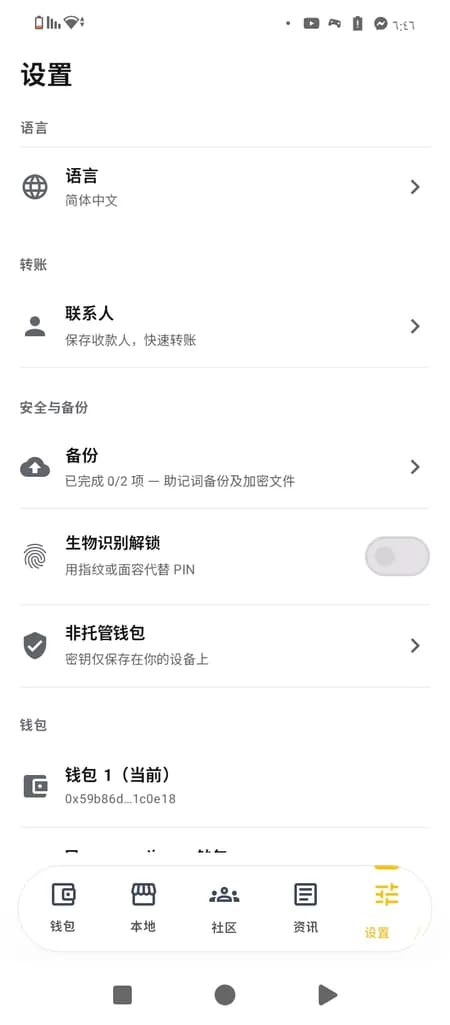安全至上——密钥保存在你的设备上