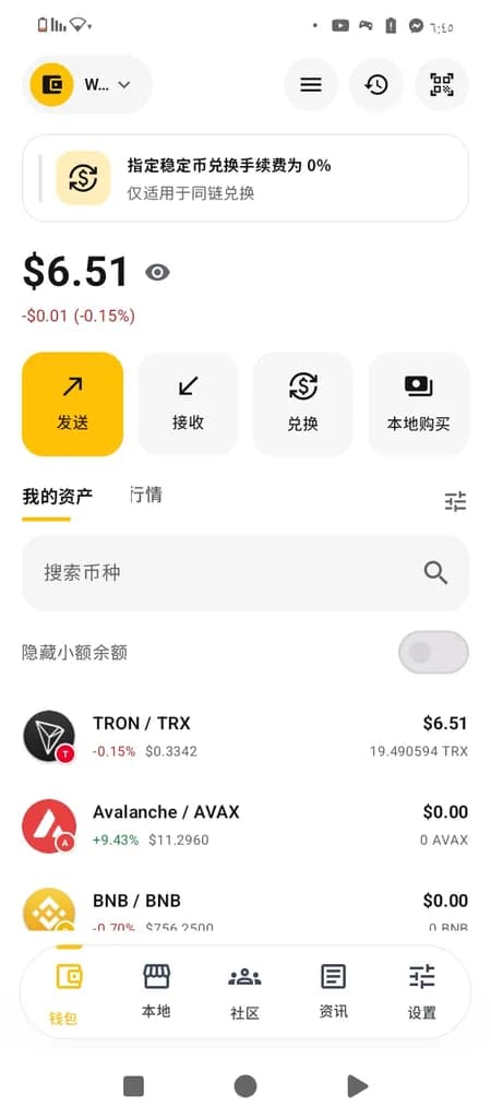 手机上的自托管 Web3 钱包